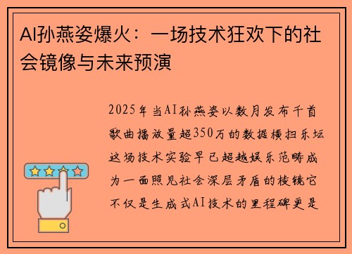 AI孙燕姿爆火：一场技术狂欢下的社会镜像与未来预演