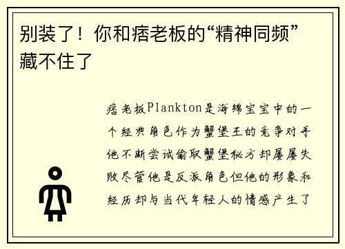 别装了！你和痞老板的“精神同频”藏不住了
