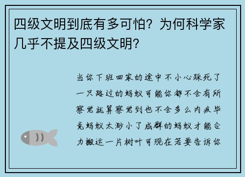 四级文明到底有多可怕？为何科学家几乎不提及四级文明？