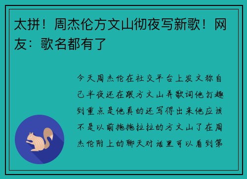 太拼！周杰伦方文山彻夜写新歌！网友：歌名都有了