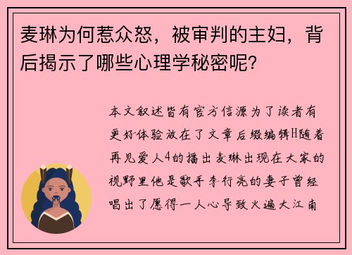 麦琳为何惹众怒，被审判的主妇，背后揭示了哪些心理学秘密呢？