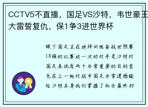 CCTV5不直播，国足VS沙特，韦世豪王大雷誓复仇，保1争3进世界杯