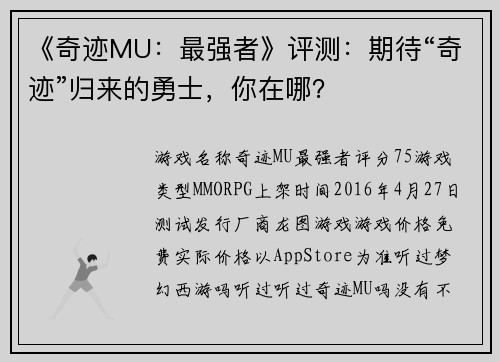 《奇迹MU：最强者》评测：期待“奇迹”归来的勇士，你在哪？