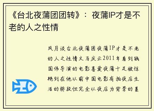 《台北夜蒲团团转》：夜蒲IP才是不老的人之性情