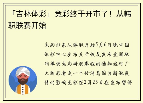 「吉林体彩」竞彩终于开市了！从韩职联赛开始