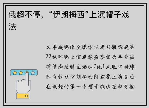 俄超不停，“伊朗梅西”上演帽子戏法