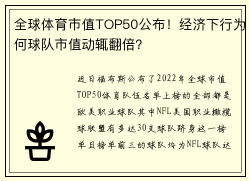 全球体育市值TOP50公布！经济下行为何球队市值动辄翻倍？