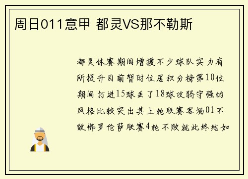 周日011意甲 都灵VS那不勒斯