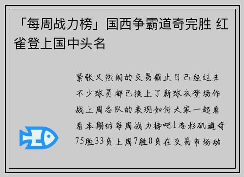 「每周战力榜」国西争霸道奇完胜 红雀登上国中头名