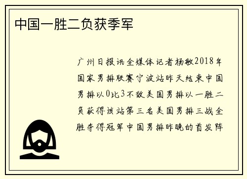 中国一胜二负获季军
