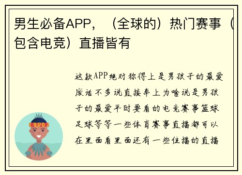 男生必备APP，（全球的）热门赛事（包含电竞）直播皆有